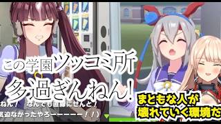 おニュイ、学園にツッコむラッキーライラックとタマモクロスに爆笑【ウマ娘】【にじさんじ切り抜き】