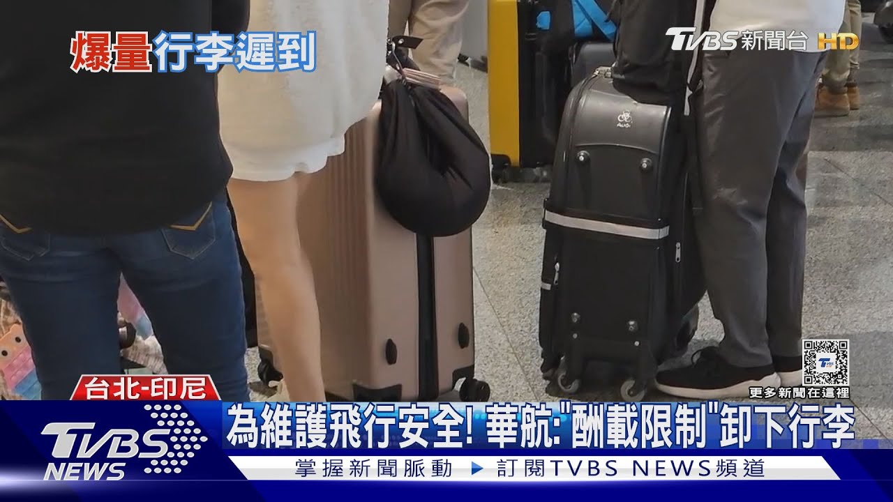 人已抵達「行李遲未到」!返印尼過年 女傻眼