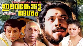 Elavankodu desham   Malayalam full movie  Mamootty