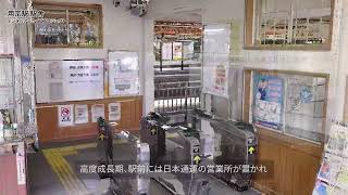 3D点群データでJR用宗駅を未来に残そう！｜ノスタルジックな街並みとしらすの町