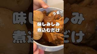簡単煮込むだけ！さっぱり美味しい😋手羽元の醤油煮 #料理 #簡単レシピ #煮る #ころころず#料理動画