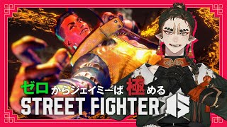 【ゲーム配信】8月1日の昼配信ジャ！【ストリートファイター6】