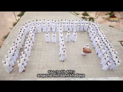 DINKUAN HAGOS - Rebi Israel Arabic - NEW ERITREAN ORTODOX TEWAHDO MEZMUR - AUG 2018