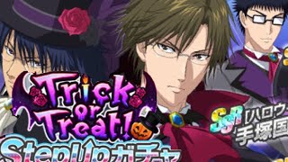 【テニラビ】Trick or Treat! Step Upガチャ【ハロウィン】