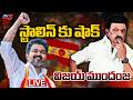 Tamil Nadu Assembly Election Results 2026 LIVE విజయ్ ముందంజ TVK Leading In Tam