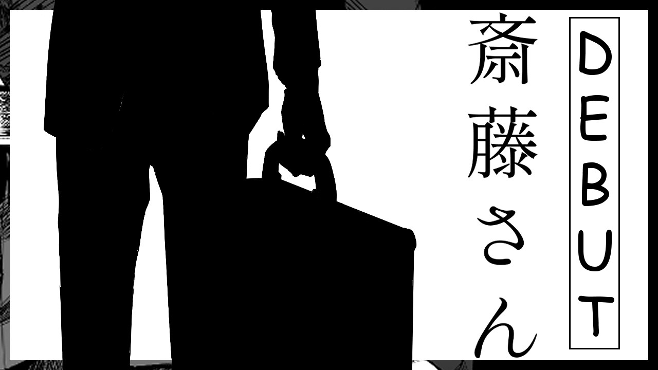 Saito-san's Debut! (REAL! NOT CLICKBAIT!!)【NIJISANJI EN | Doppio Dropscythe】