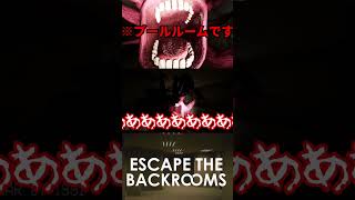 絶望のプールルーム[Escape the Backrooms]#shorts