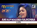 Ami Rup Nogorer Rajkonna | By luipa| Maasranga TV Ranga Raat
