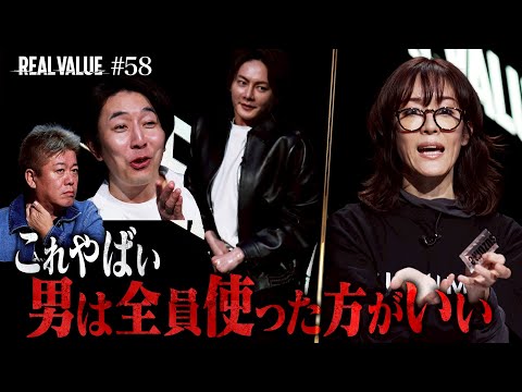 ※放送事故覚悟。女性3万人の声を形に…三崎がガチで興奮「禁断の夜用オイル」の正体【REAL VALUE#58】