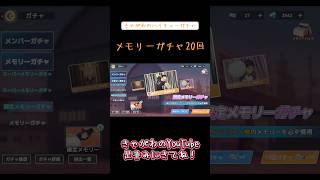 【ガチャ動画】きゃがわのハイキューガチャ「メモリーガチャ20回」#ハイキュー #ガチャ動画 #20連 #flyhigh