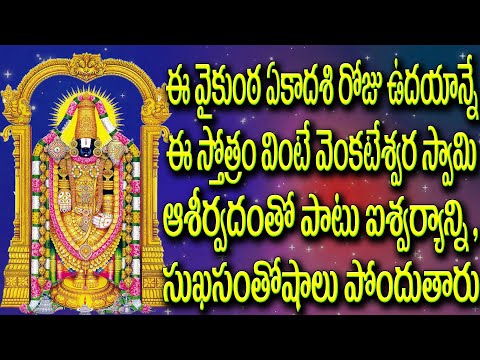 Venkateswara Swamy Astothara Satha Namavali(Telugu) - Sri Venkateswara Swamy Ashtothara(Telugu)