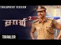 Saamy2 Theatrical Trailer Thalapathy Vijay Samantha Version 2
