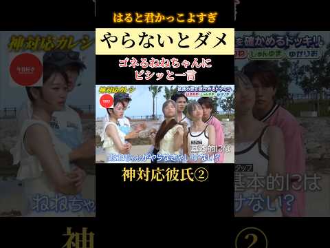 【サムネの圧w】⚠️ドッキリ“ちゃんとやろう？”ビシッと言えるはると君かっこいい【今日好き】 #abema #今日好き #切り抜き#shorts #fyp