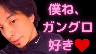 - ひろゆきもギャル好きかよ。