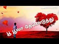 Poo Poova Theneduthu Pottukkani Un Perezuthi Song