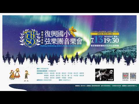 樂旅南臺‧聲動衛武
