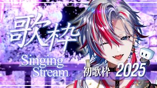 Opening - 【 初歌枠2025/singing stream 】歌初めだ!!!盛り上がっていくぞおおおお!!!【 白噛ましゅー / #白噛村音楽祭 】