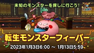 転生フィーバー分散！まじない効果30分100万Gで買います！【第4回2日目】