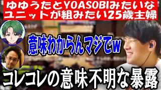 コレコレの弱すぎる暴露内容に笑うつわはすチーム【2026/08/08】