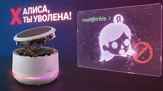 ВЗЛОМАЛ колонку и заменил Алису на своего ассистента: 5 лет на получение root и модификацию прошивки