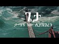 Sodo Ketema Akef Mezemeran