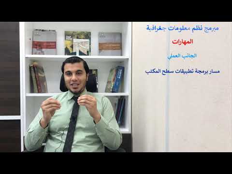 وظيفة “مبرمج نظم معلومات جغرافية”