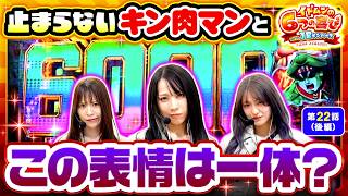 【大勝利のはずが全員キレてる？】イドムンの「6つの喜び」withJBメンバーズ　2nd Season 第22話 後編【ｅフィーバーキン肉マン/七瀬静香/葉山ひな/翔田りか子】