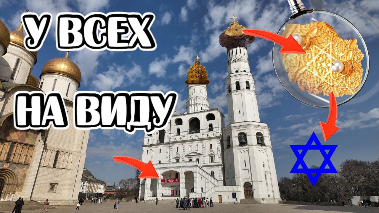 Шапка Мономаха и Выставка в Кремле опровергают историю России?