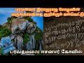 பர்வதமலை மாமன்னர் ராஜராஜ சோழனின் கல்