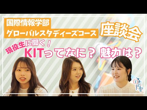 国際情報学科 海外研修プログラムKITとは？ #金城学院大学 【国際情報学部】