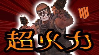 【Bo4】近距離の戦闘は一瞬！？SMG最強説