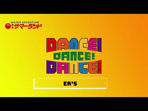 ER’S【第17回 DANCE! DANCE! DANCE!2022】