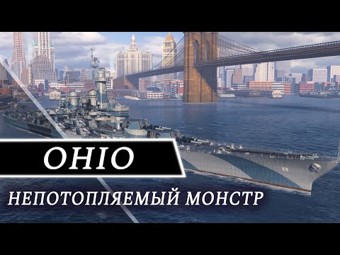 OHIO-непотопляемый монстр! Обзор+перки и модернизации🐈