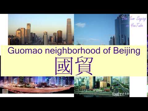 "GUOMAO NEIGHBORHOOD OF BEIJING" in Cantonese (國貿) - Flashcard