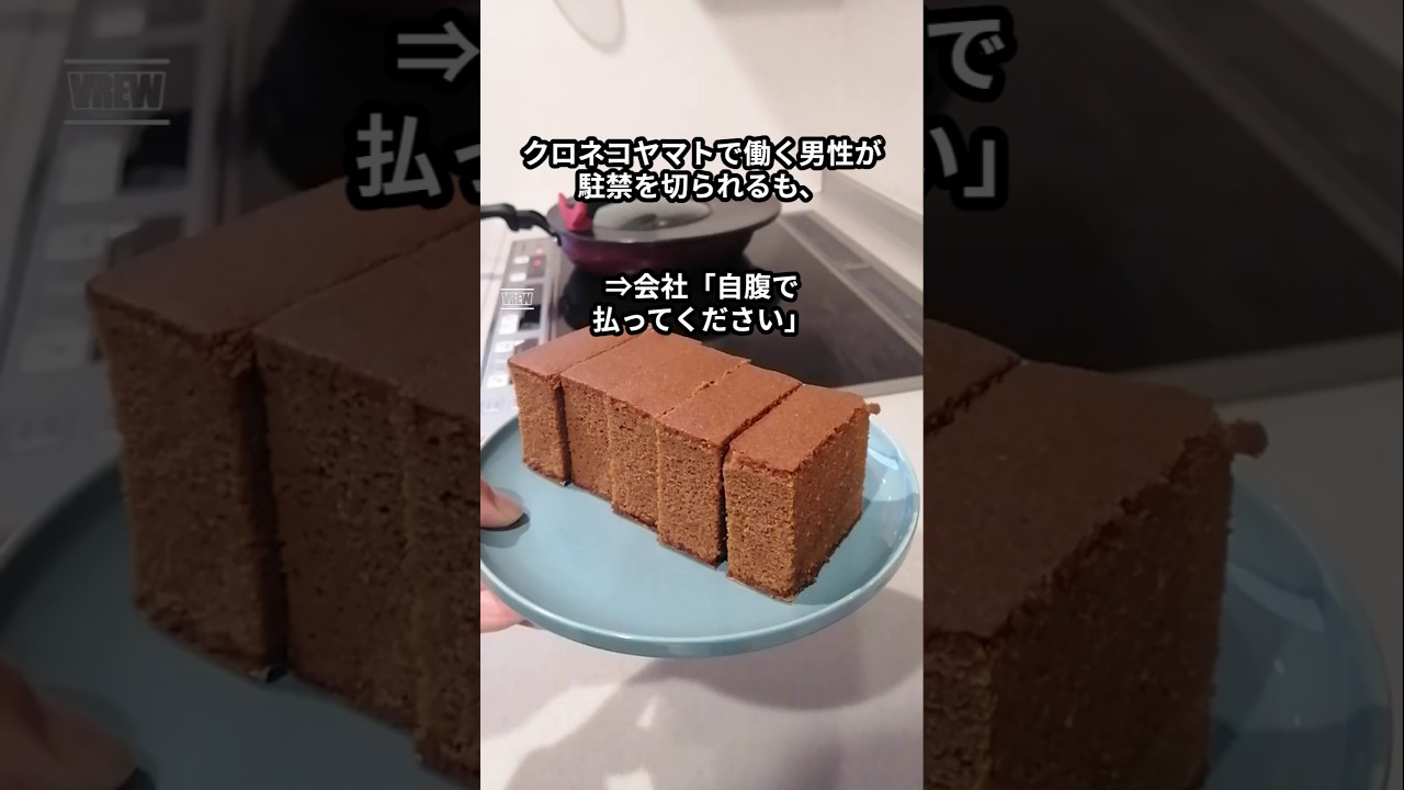 クロネコヤマトで働く男性が駐禁を切られるも、会社「自腹で払って下さい」 #shorts