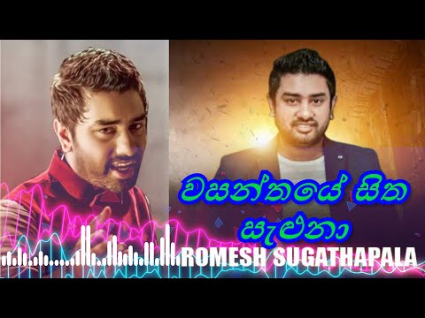 wasanthaye sitha saluna (වසන්තයේ සිත සැළුනා) -  Romesh Sugathapala | Lyrics