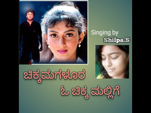 Chikkamagaloora O chikka mallige | own voice | Shiva Sainya