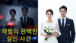Download lagu 호주를 충격에 빠뜨린 중국계 재벌 가장이 아내와 딸을 살해한 실제 사건의 진실과 잔혹한 범죄 전모를 파헤친다 공포로 남은 비극적 결말을 기록하다 충격실화보고서 완전판 공개됨 지금 mp3
