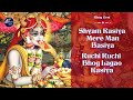Shyam Rasiya Mere Mana Basiya Ruchi Ruchi Bhog Lagao Rasiya | Krishna Bhog Geet | Radha Kunj