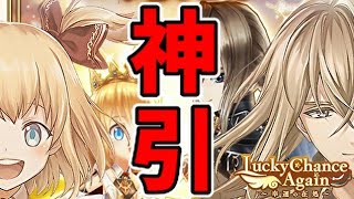 【白猫】LuckyChanceAgainガチャコンプまで回す！！【神引き】