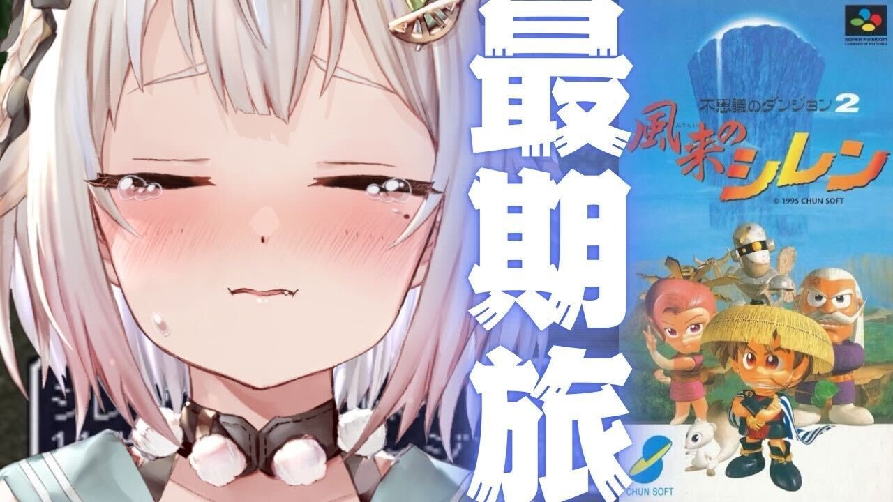 #05(END)【風来のシレン】クリアまで?!最難関ダンジョン「 フェイの最終問題 」いくぞ。🔥46F~!!!( 1000回遊べるダンジョンRPG )です【にじさんじ/葉山舞鈴】