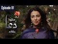 Dua - Episode 01 | GEO KAHANI