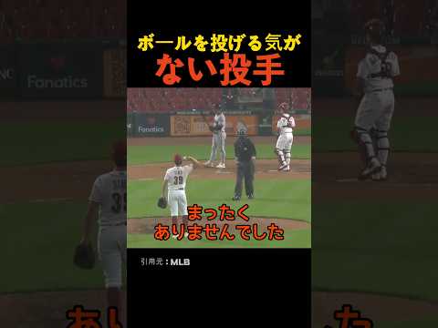 ボールを投げる気がない投手