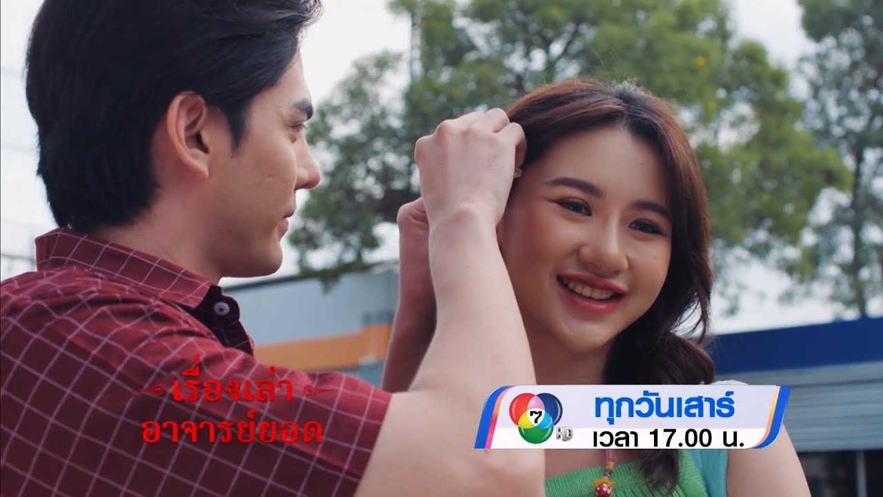 ตัวอย่าง เรื่องเล่าอาจารย์ยอด ตอนได้เมียจน 27 ธ.ค.68