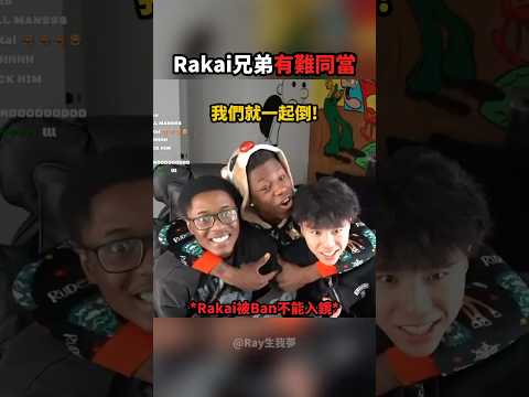 Rakai首次入鏡圖奇平台❗️💀😭