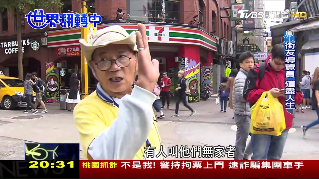 翻轉街友印象　流浪者體驗營感受街頭生活