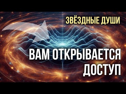 Игра меняется и у вас будут все ключи и доступы к новым уровням реальности