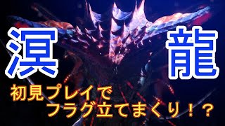 【第19話】モンスターハンターワールドアイスボーンを4人くらいで気ままに実況【MHW：IB】