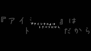 - 【#音源使ってね 】めちゃめちゃかわいい曲を作りました。#shorts #オリジナル曲