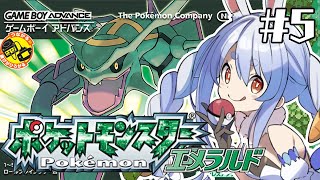 【ポケモンエメラルド】完全初見でいく人生縛りの旅!!!!!!!!!!!!!!!ぺこ!【ホロライブ/兎田ぺこら】